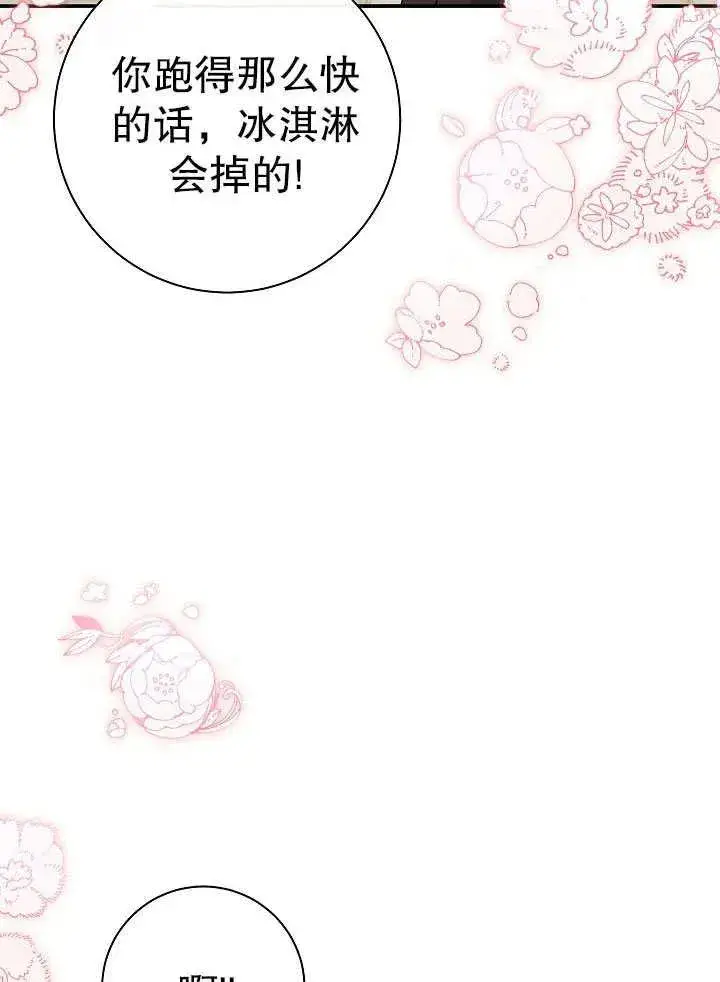 漫画《恶女的相亲对象太完美了》第45话第3张图