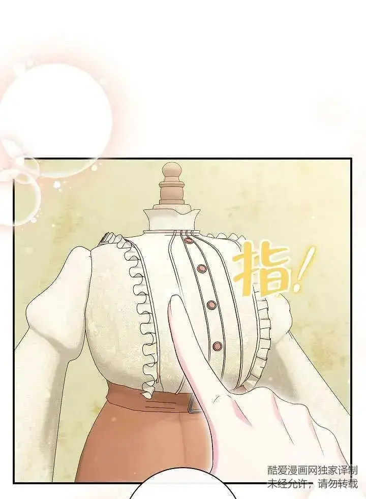 漫画《恶女的相亲对象太完美了》第45话第30张图