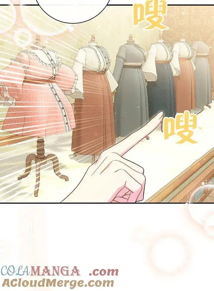 漫画《恶女的相亲对象太完美了》第45话第33张图