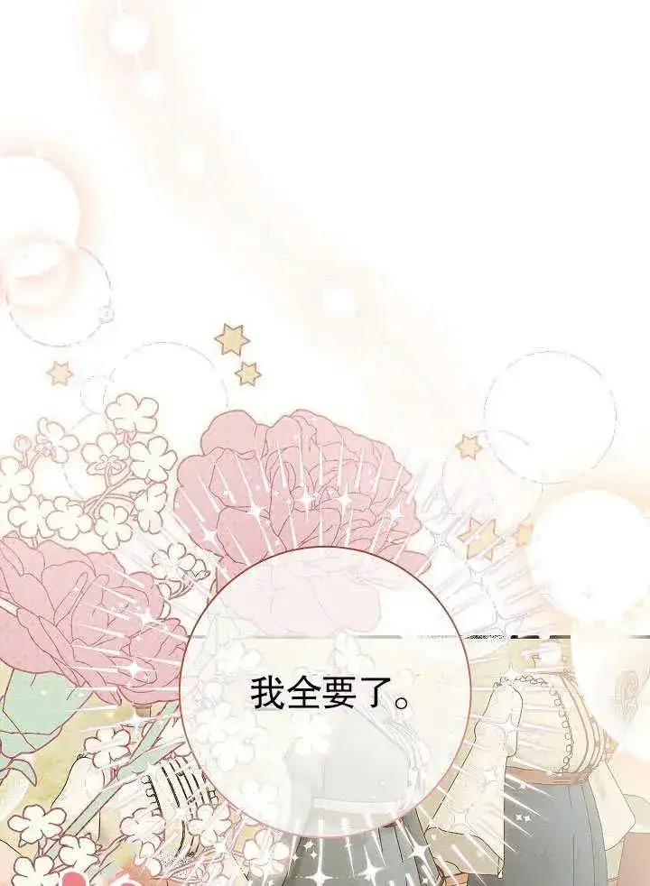 漫画《恶女的相亲对象太完美了》第45话第34张图
