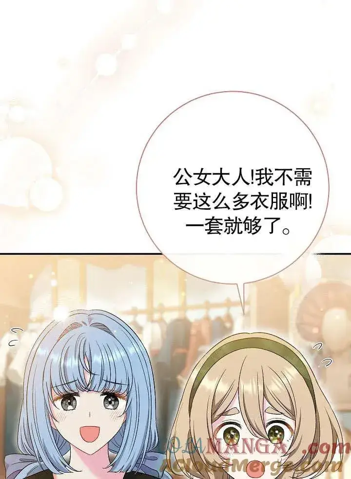 漫画《恶女的相亲对象太完美了》第45话第37张图