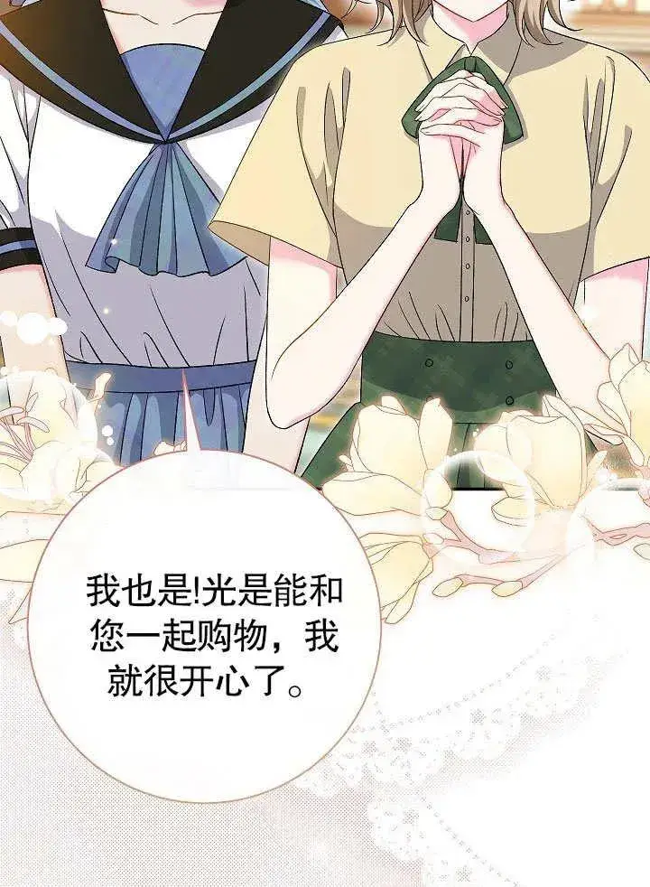 漫画《恶女的相亲对象太完美了》第45话第38张图