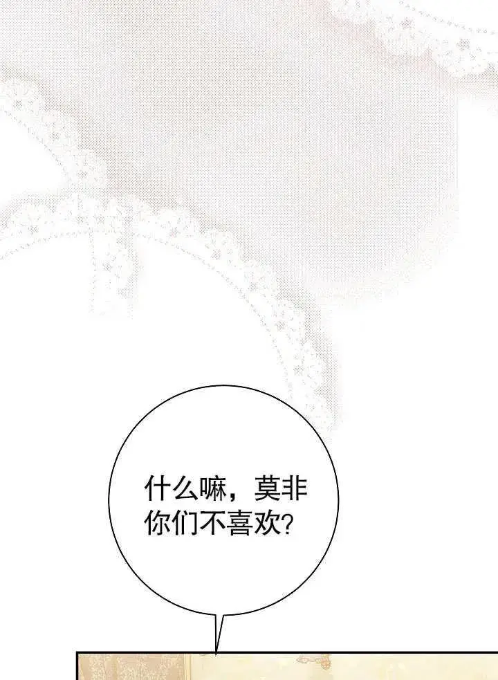 漫画《恶女的相亲对象太完美了》第45话第39张图