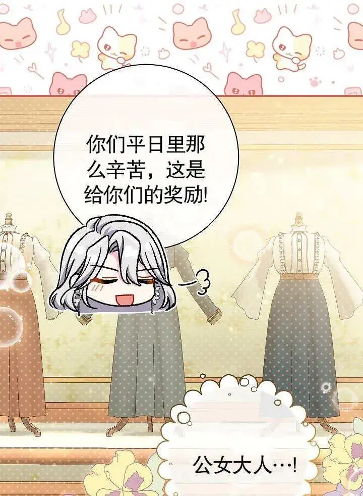 漫画《恶女的相亲对象太完美了》第45话第42张图