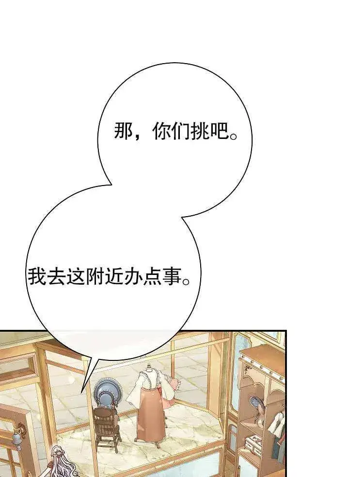 漫画《恶女的相亲对象太完美了》第45话第44张图