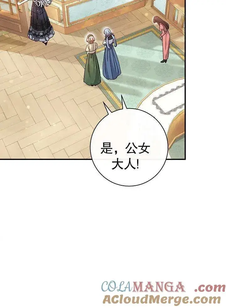 漫画《恶女的相亲对象太完美了》第45话第45张图