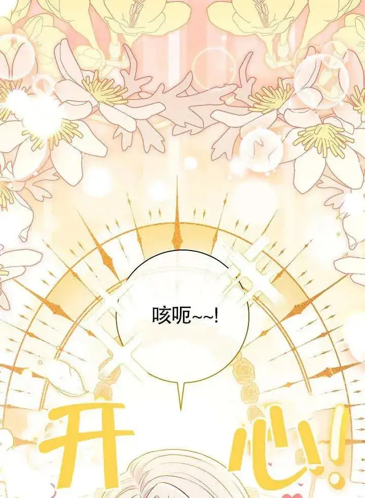 漫画《恶女的相亲对象太完美了》第45话第47张图