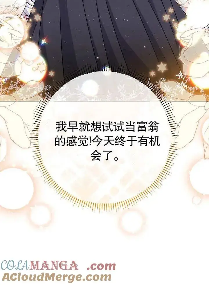 漫画《恶女的相亲对象太完美了》第45话第49张图