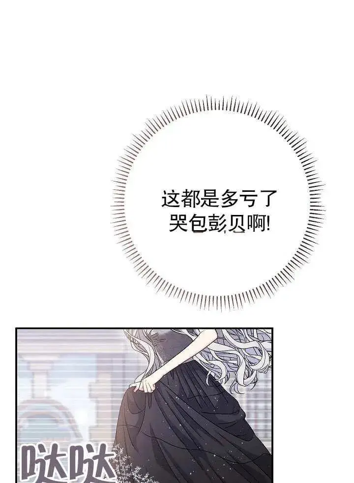 漫画《恶女的相亲对象太完美了》第45话第50张图