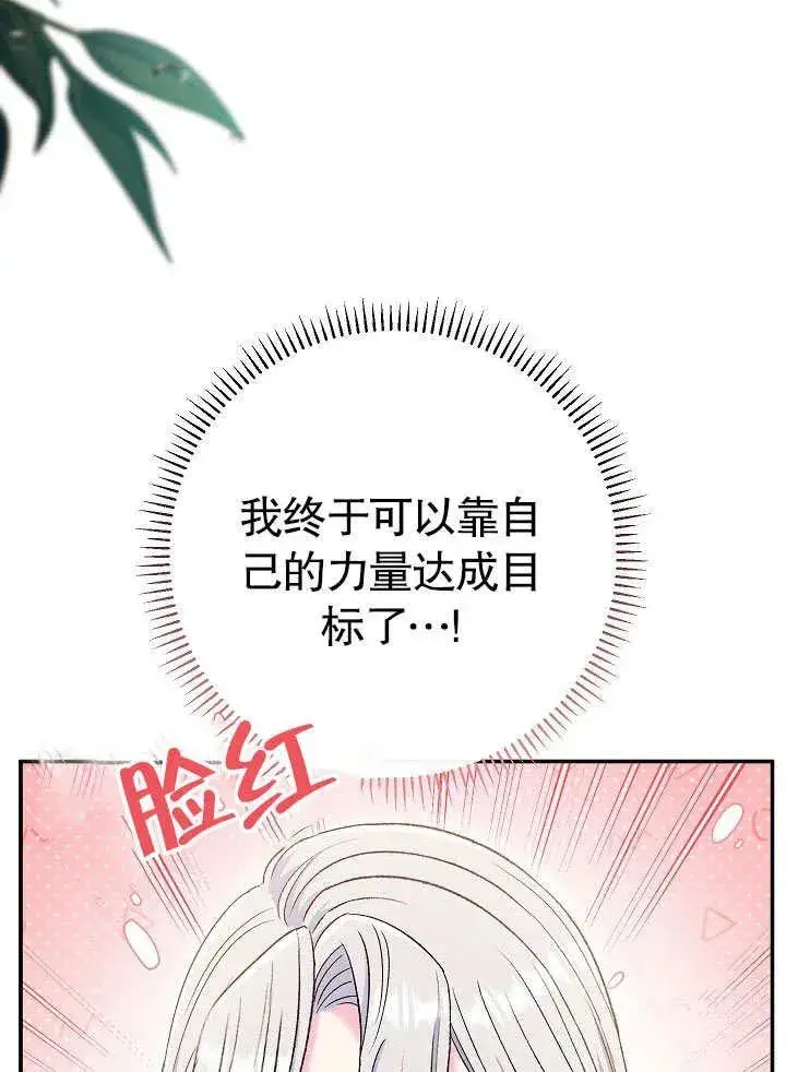 漫画《恶女的相亲对象太完美了》第45话第54张图