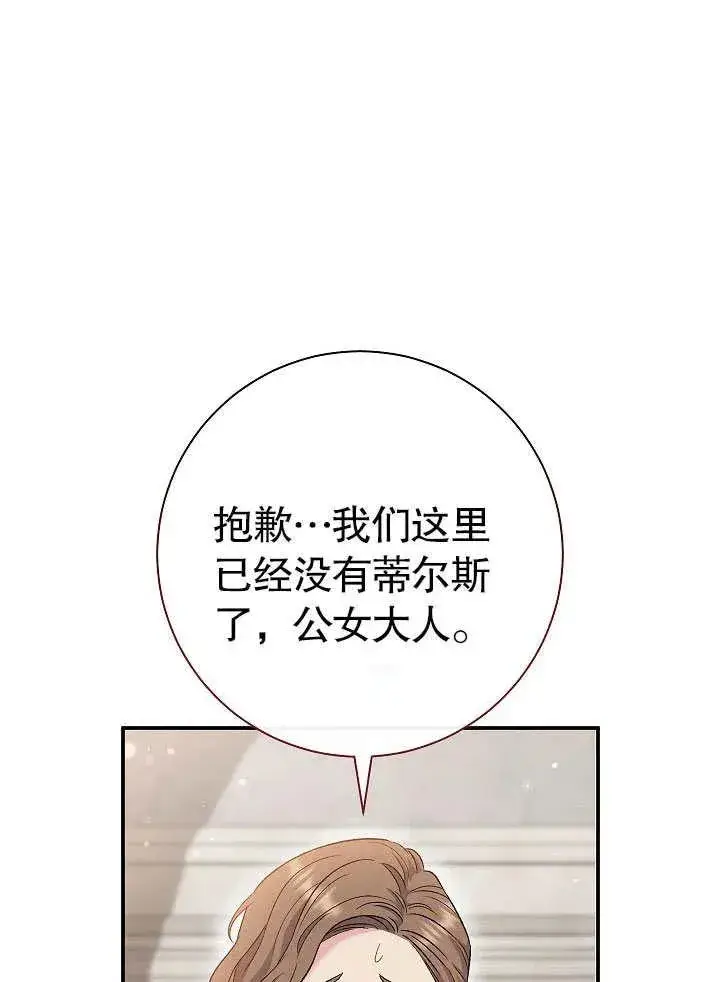 漫画《恶女的相亲对象太完美了》第45话第58张图