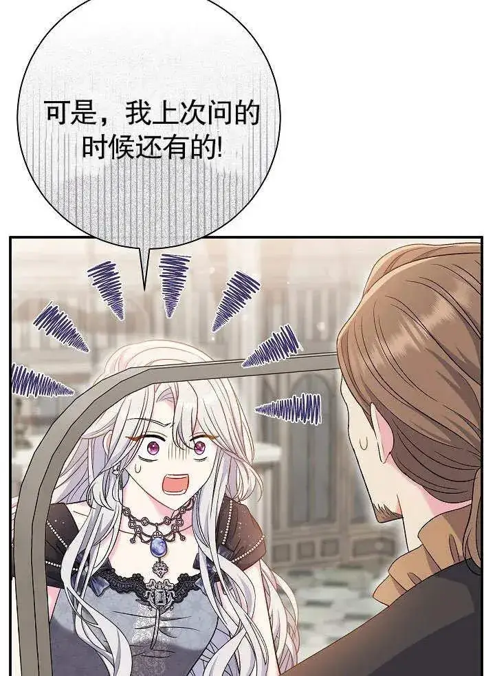 漫画《恶女的相亲对象太完美了》第45话第60张图