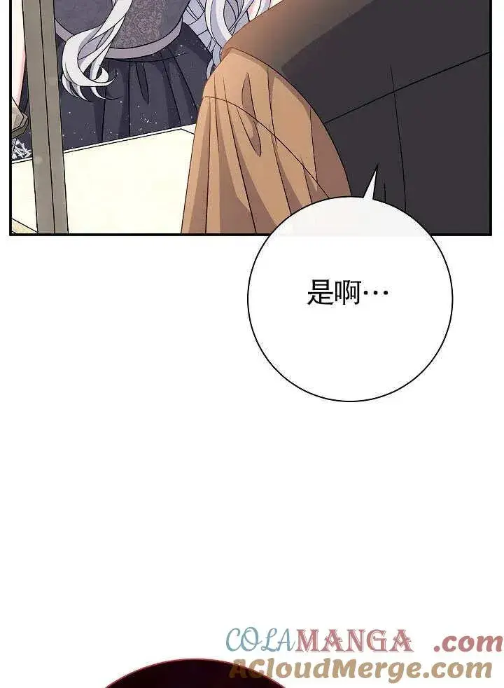 漫画《恶女的相亲对象太完美了》第45话第61张图