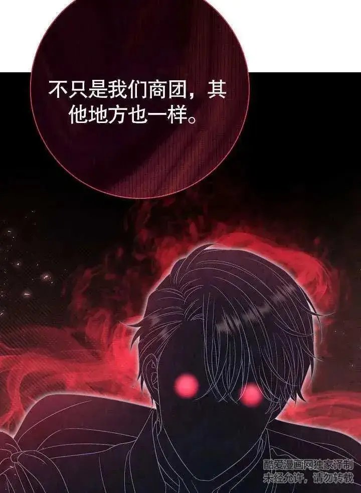 漫画《恶女的相亲对象太完美了》第45话第62张图