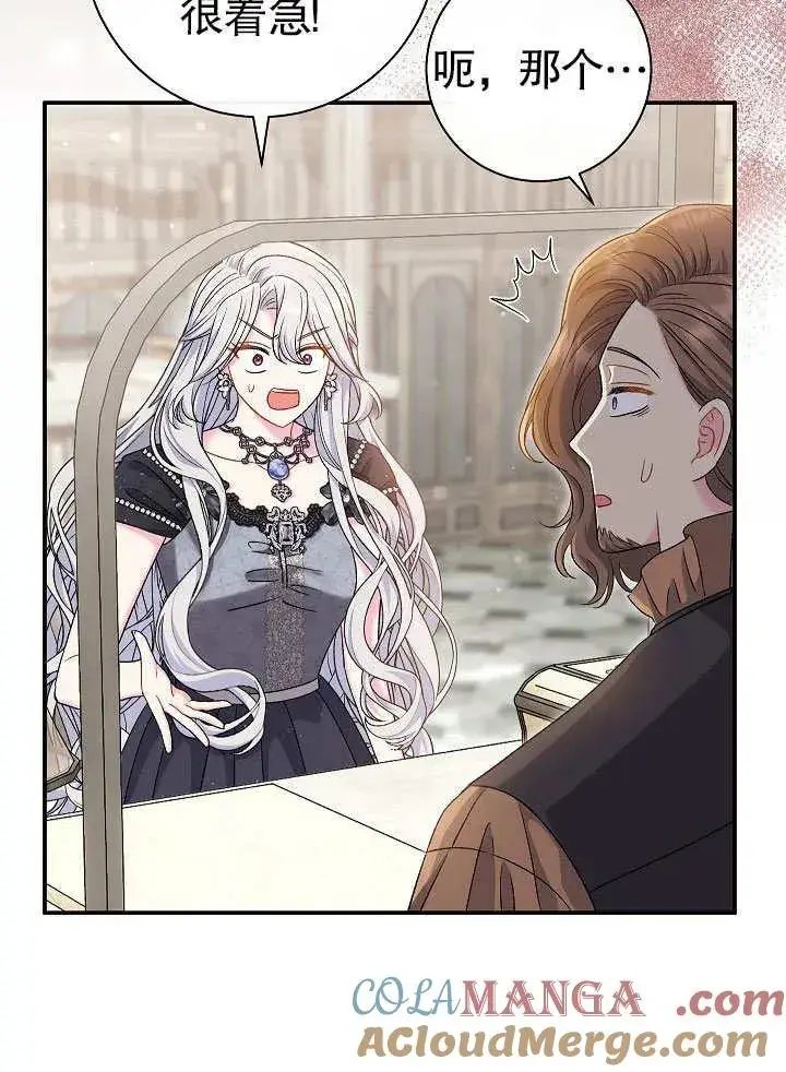 漫画《恶女的相亲对象太完美了》第45话第65张图