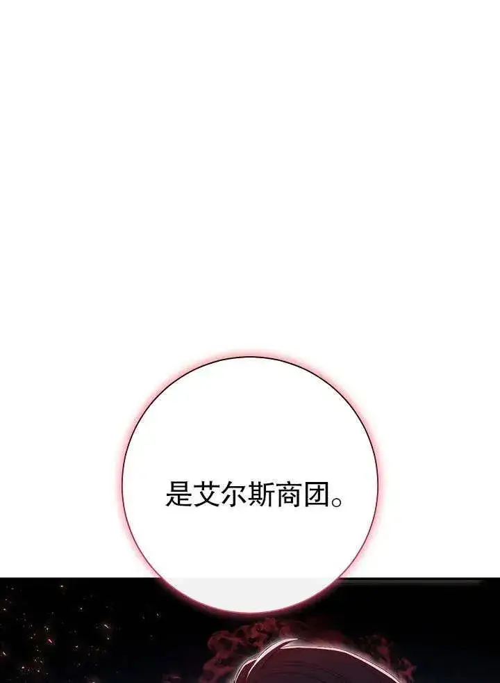 漫画《恶女的相亲对象太完美了》第45话第66张图
