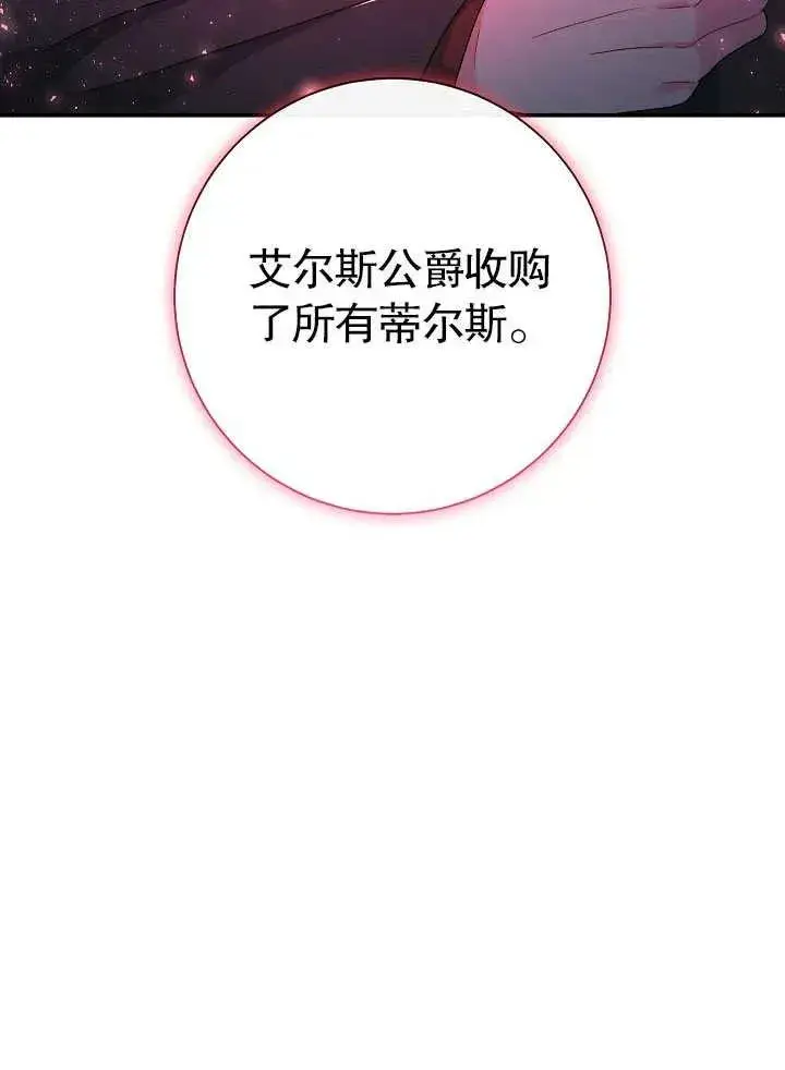 漫画《恶女的相亲对象太完美了》第45话第68张图