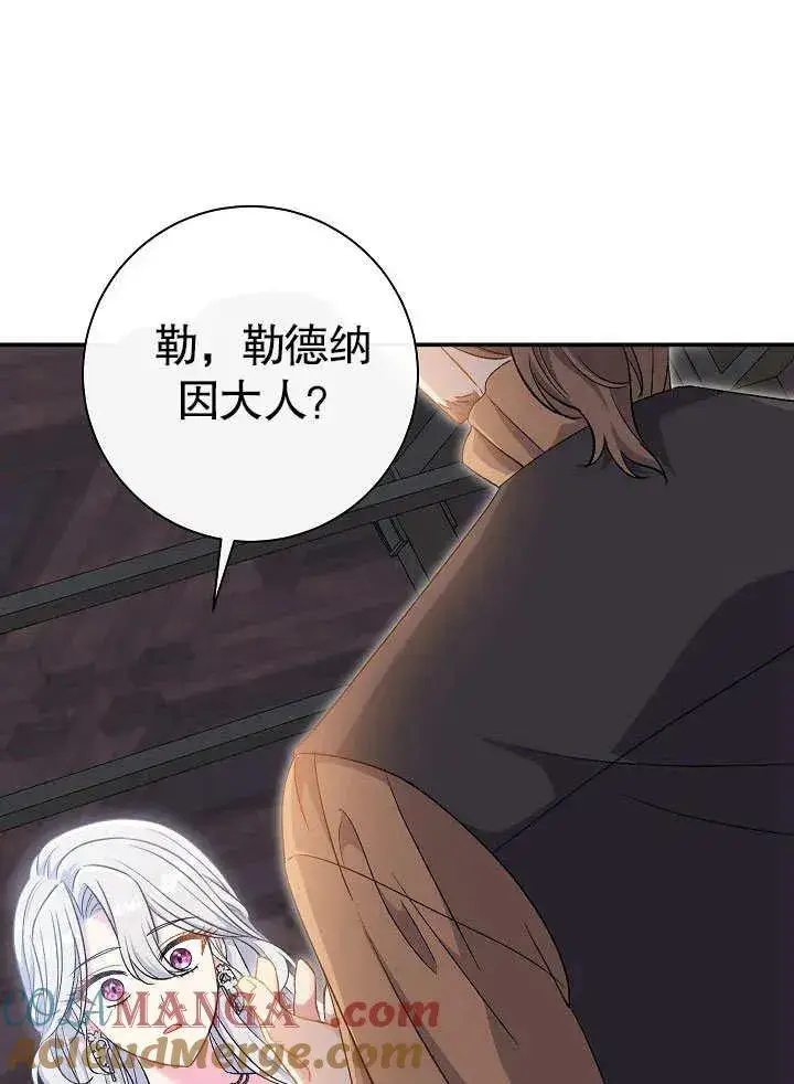 漫画《恶女的相亲对象太完美了》第45话第69张图