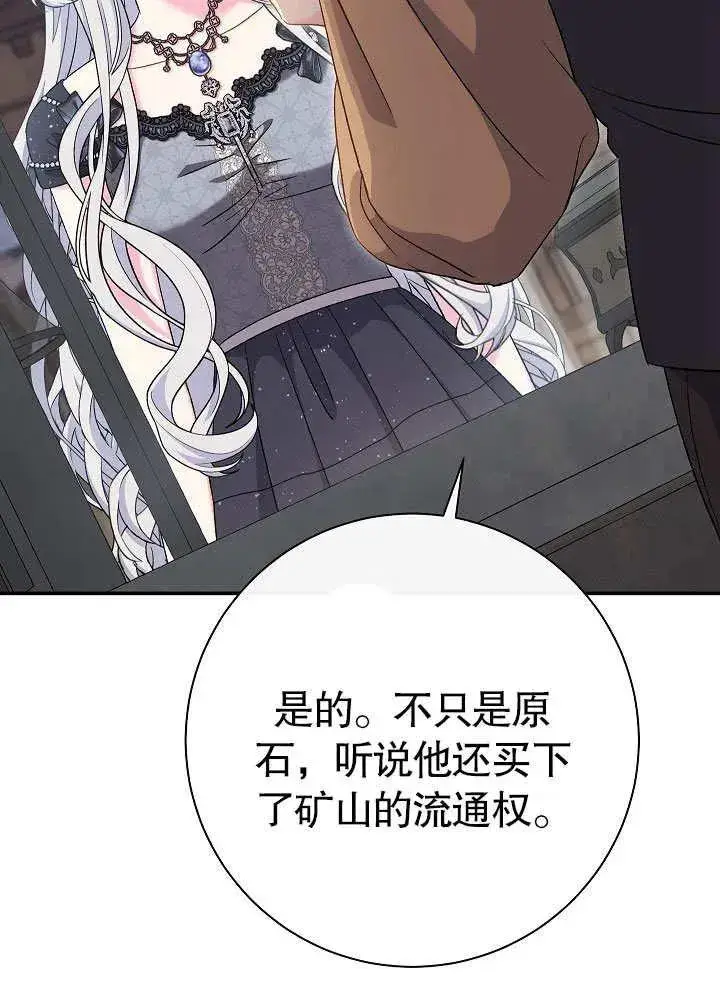 漫画《恶女的相亲对象太完美了》第45话第70张图