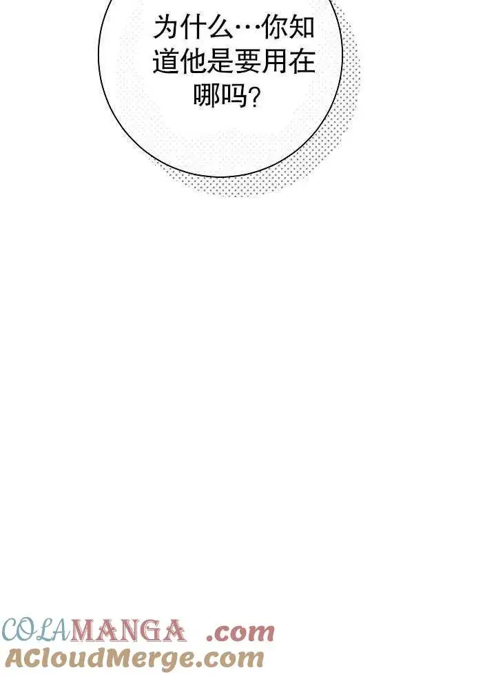 漫画《恶女的相亲对象太完美了》第45话第73张图