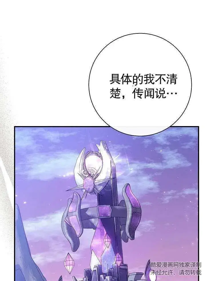 漫画《恶女的相亲对象太完美了》第45话第74张图