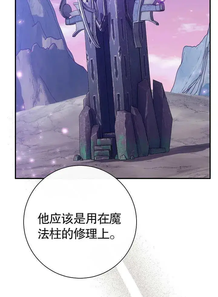 漫画《恶女的相亲对象太完美了》第45话第75张图