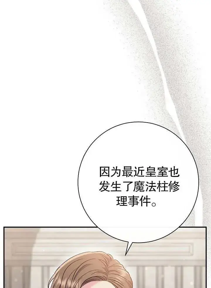 漫画《恶女的相亲对象太完美了》第45话第76张图