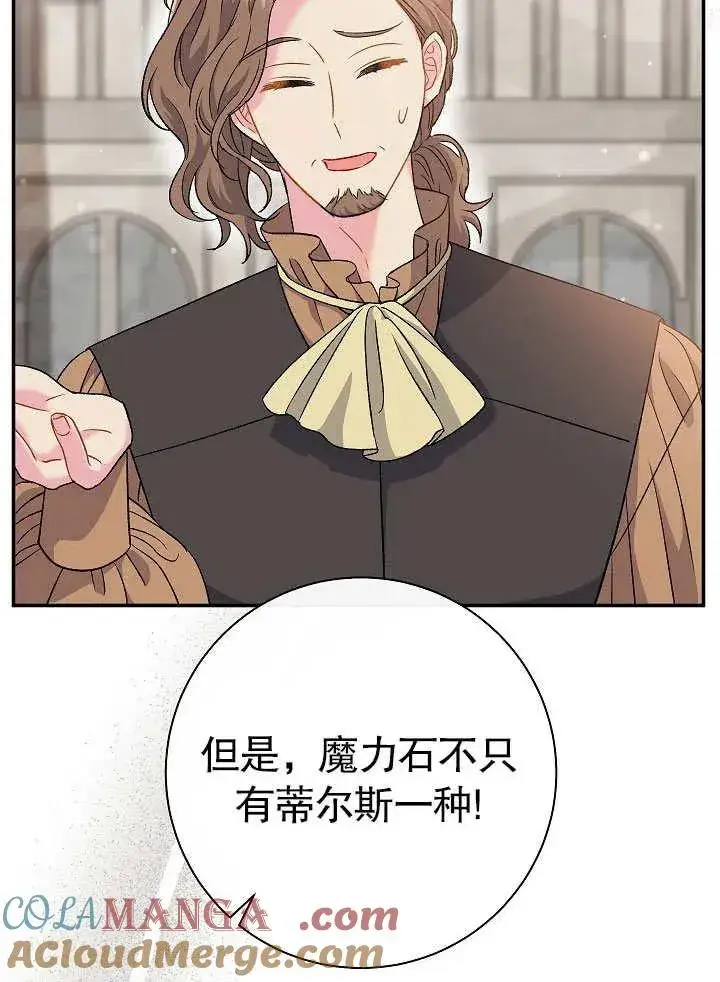 漫画《恶女的相亲对象太完美了》第45话第77张图