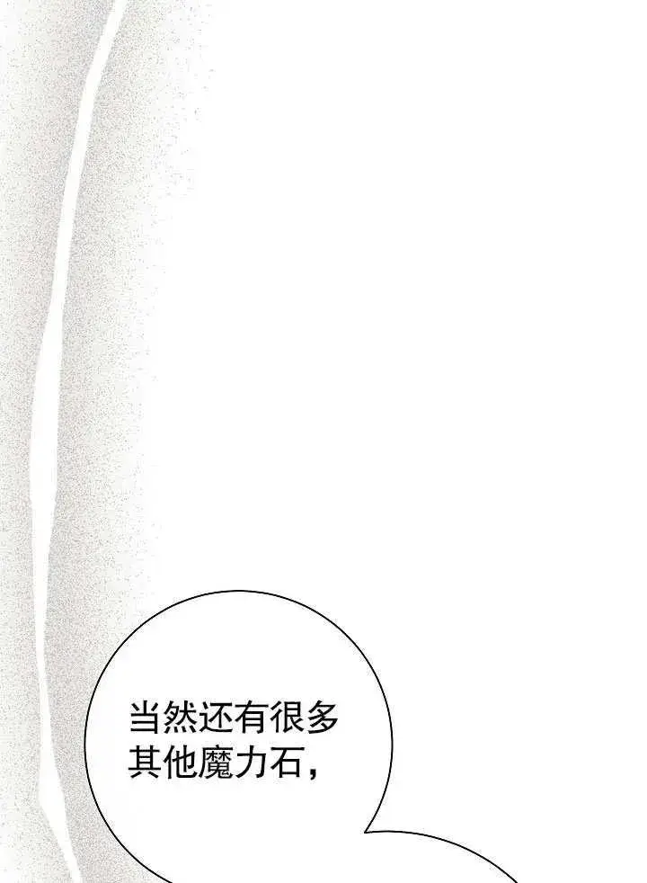 漫画《恶女的相亲对象太完美了》第45话第78张图