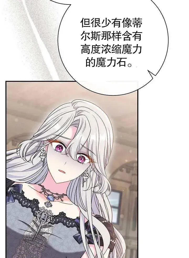 漫画《恶女的相亲对象太完美了》第45话第79张图