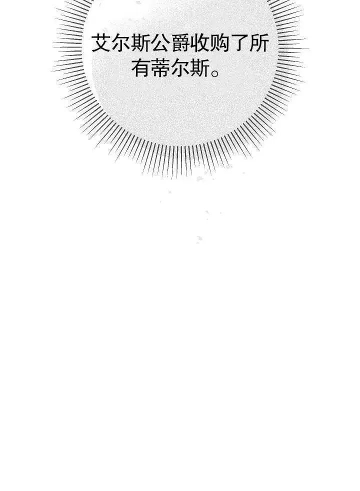 漫画《恶女的相亲对象太完美了》第45话第83张图
