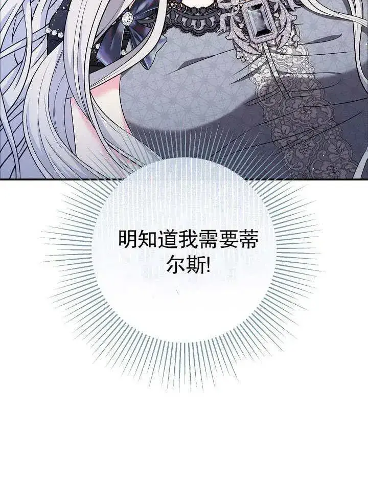 漫画《恶女的相亲对象太完美了》第45话第87张图