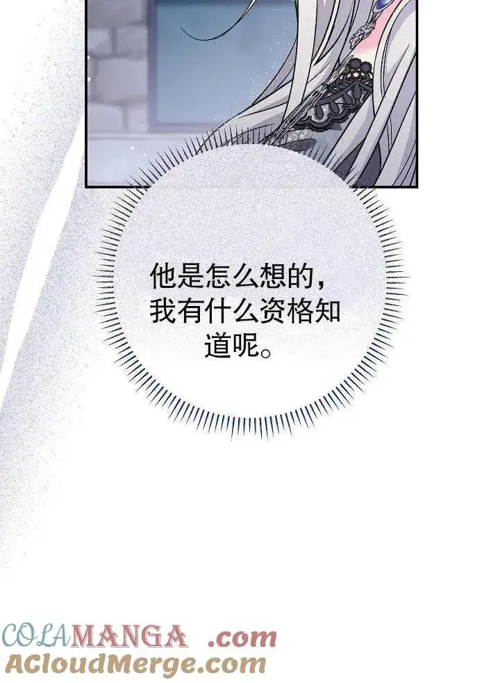 漫画《恶女的相亲对象太完美了》第45话第93张图