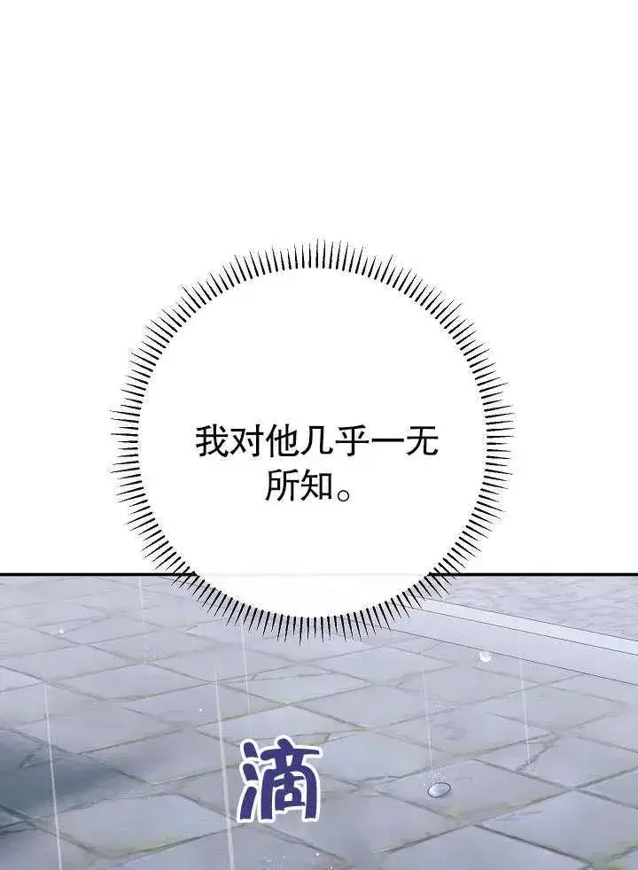 漫画《恶女的相亲对象太完美了》第45话第94张图