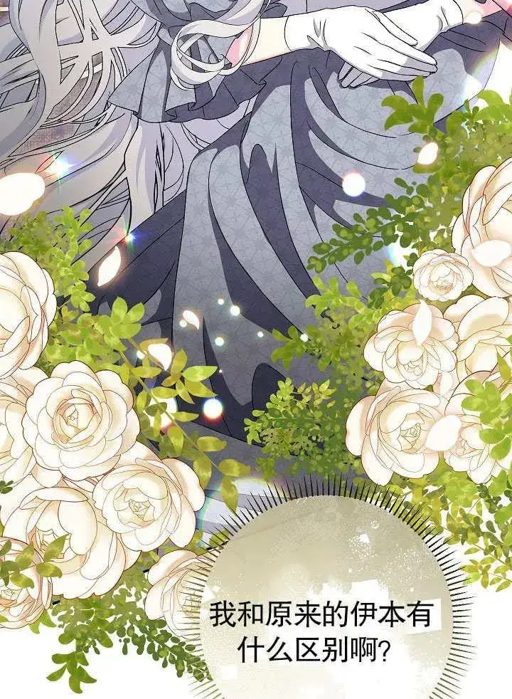 漫画《恶女的相亲对象太完美了》第45话第98张图
