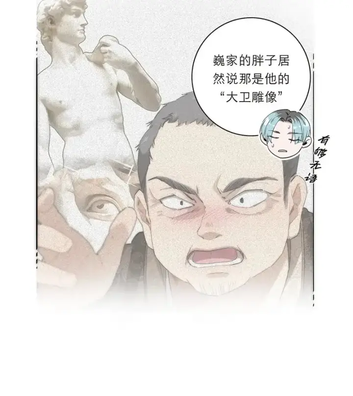 漫画《恩公不做文人雅士》第18话第11张图