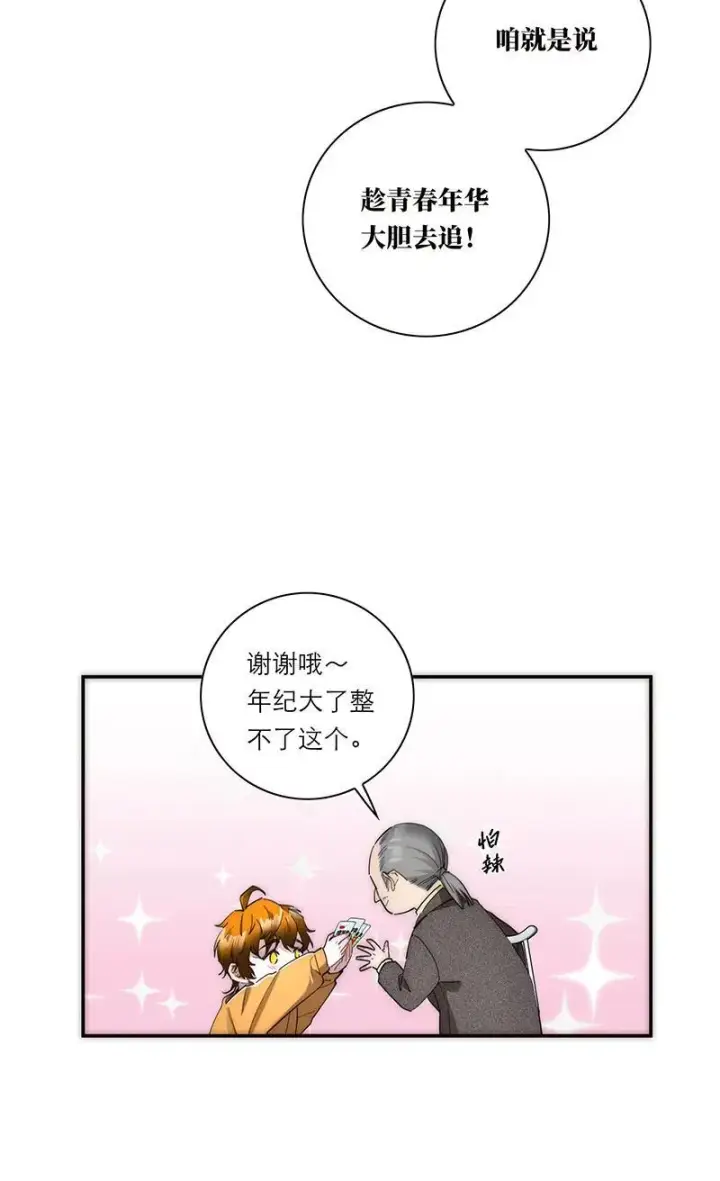 漫画《恩公不做文人雅士》第29话第15张图