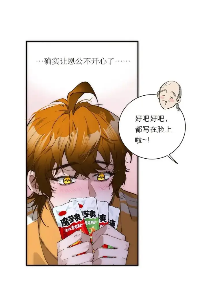 漫画《恩公不做文人雅士》第29话第17张图