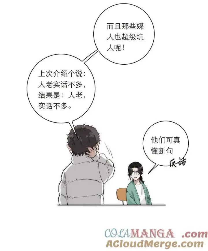 漫画《恩公不做文人雅士》第29话第28张图