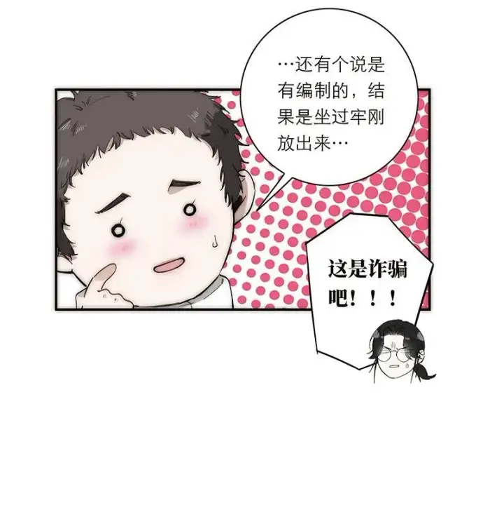 漫画《恩公不做文人雅士》第29话第29张图