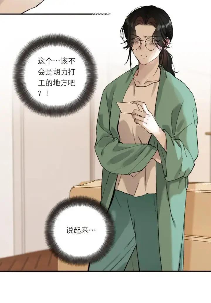 漫画《恩公不做文人雅士》第29话第35张图