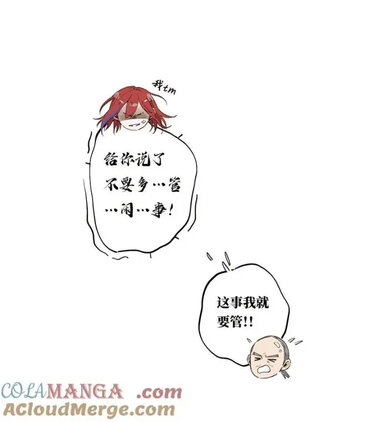 漫画《恩公不做文人雅士》第29话第46张图