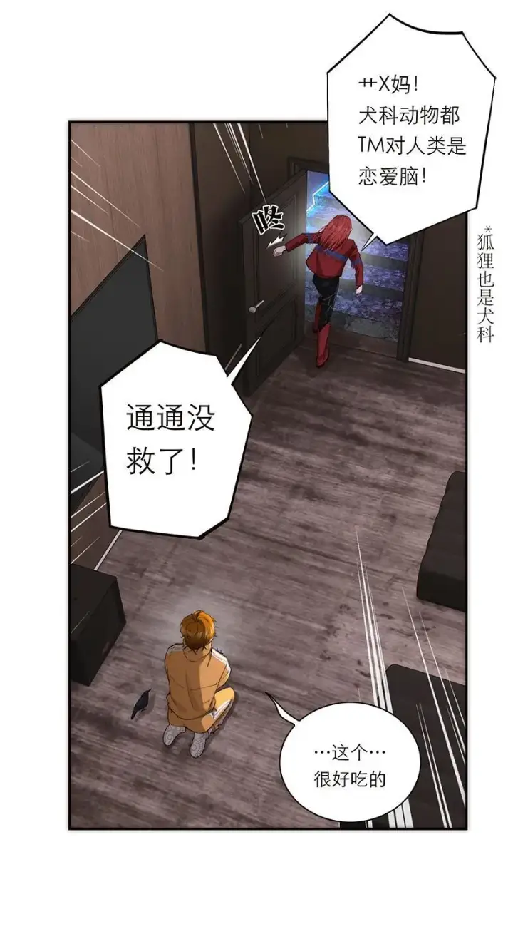 漫画《恩公不做文人雅士》第29话第8张图