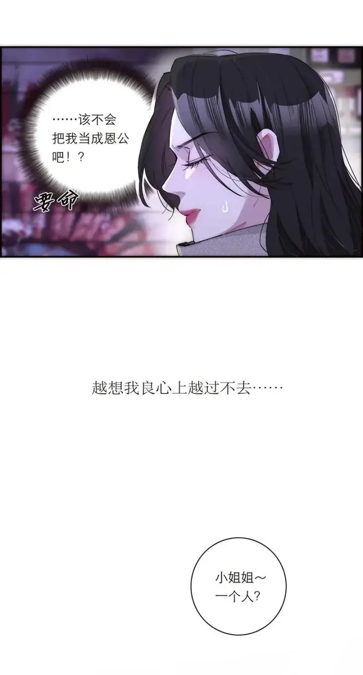 漫画《恩公不做文人雅士》第30话第27张图