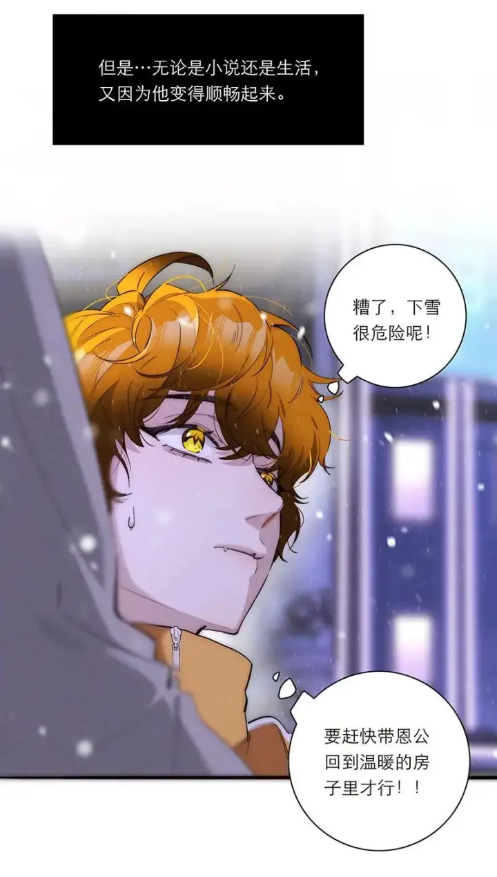 漫画《恩公不做文人雅士》第30话第53张图