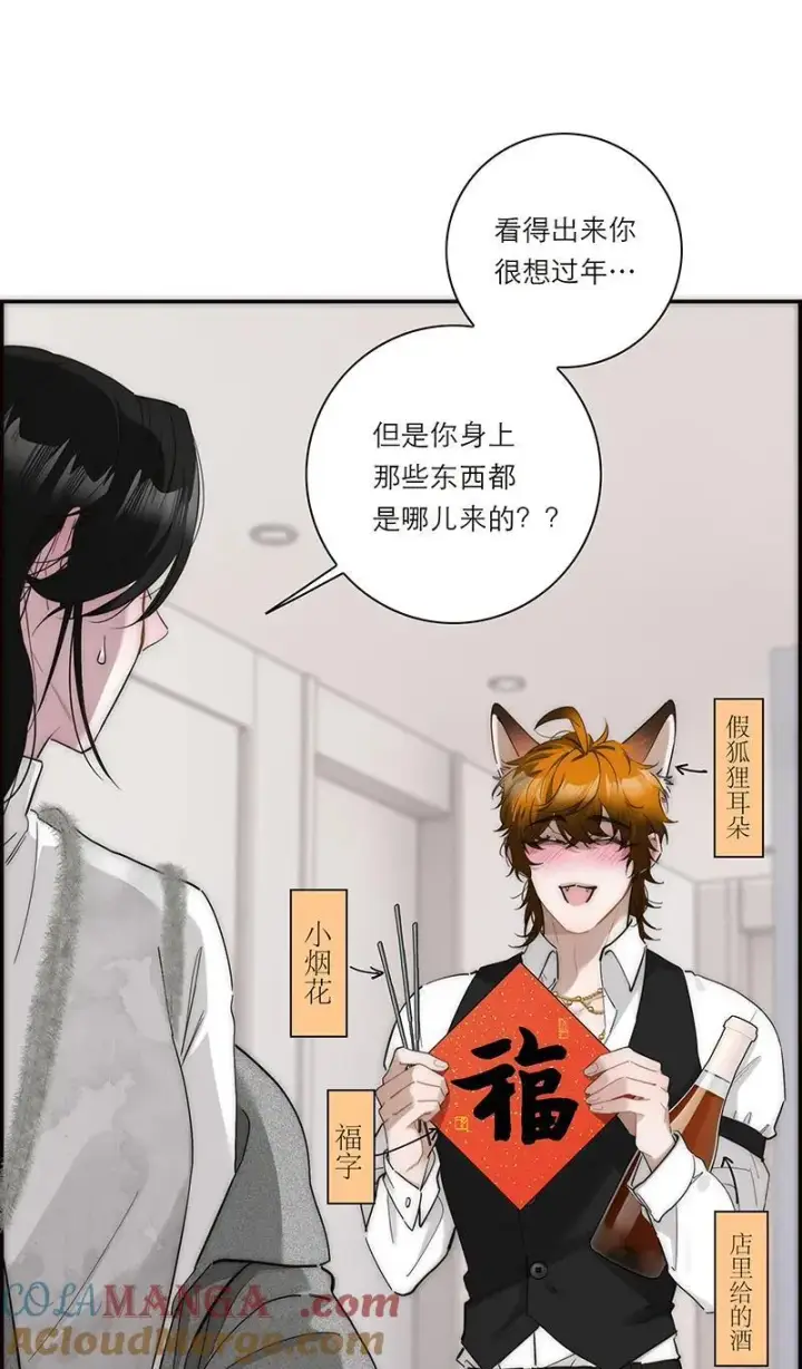 漫画《恩公不做文人雅士》第30话第58张图