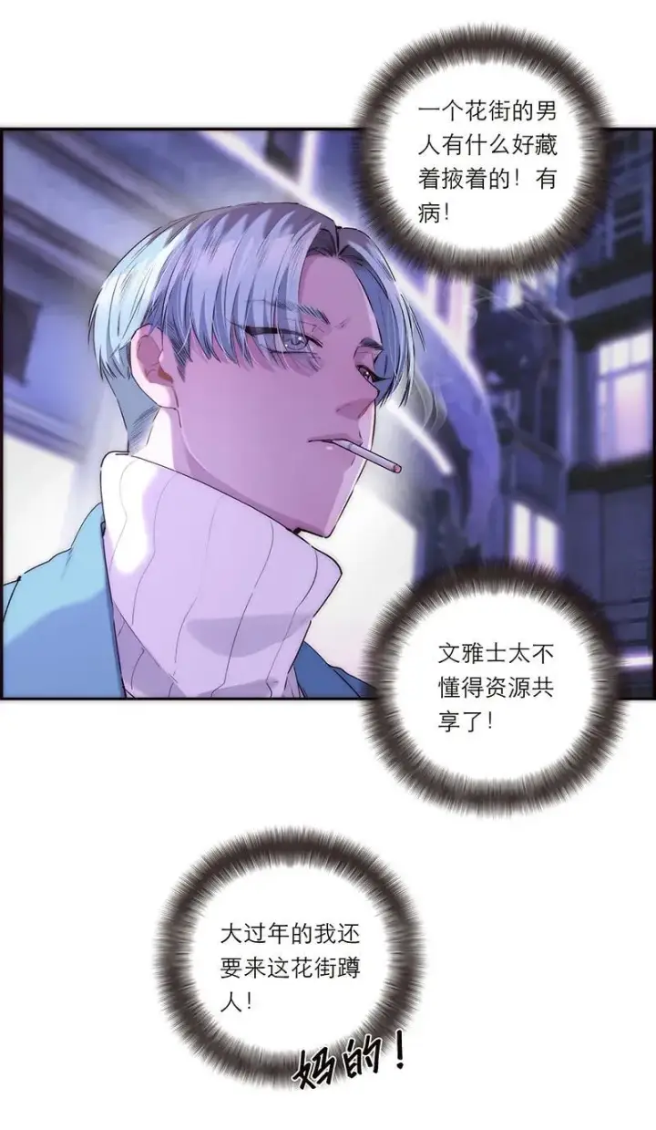 漫画《恩公不做文人雅士》第30话第6张图