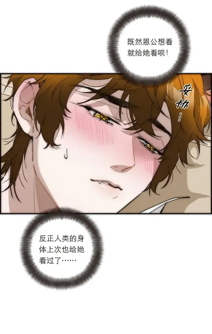 漫画《恩公不做文人雅士》第32话第14张图