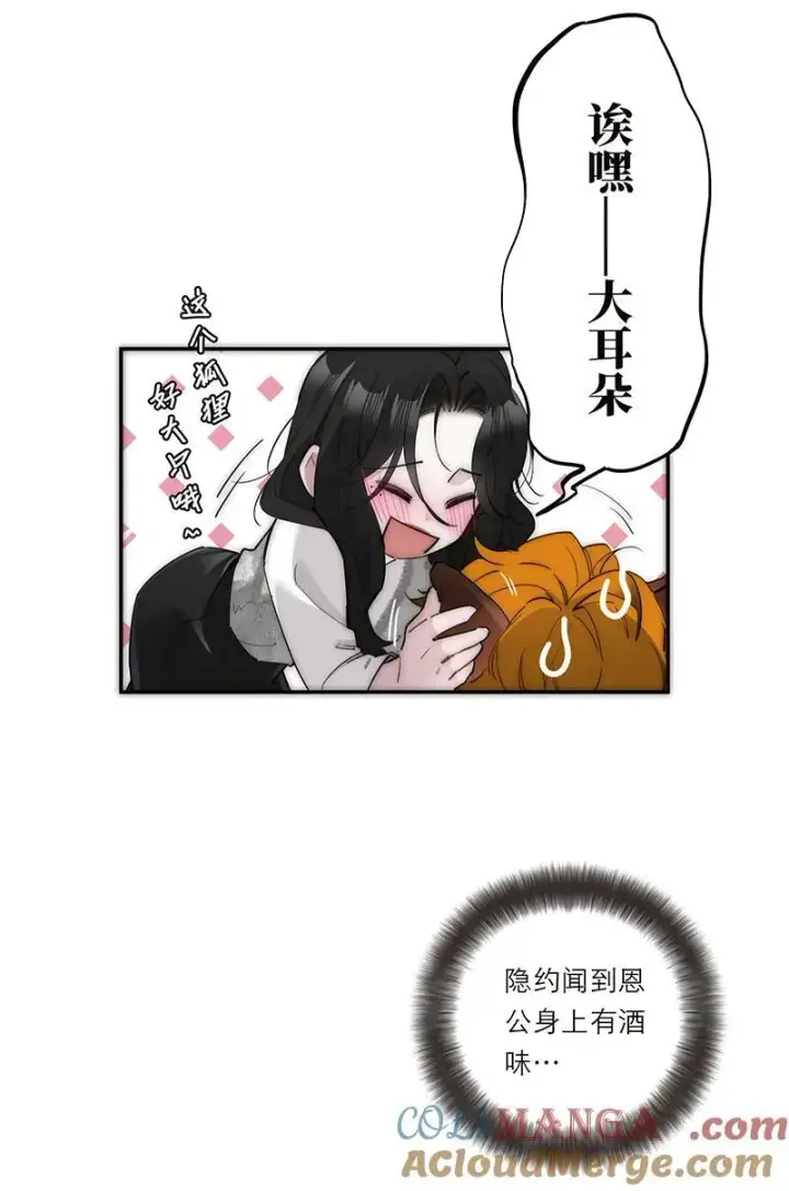 漫画《恩公不做文人雅士》第32话第4张图