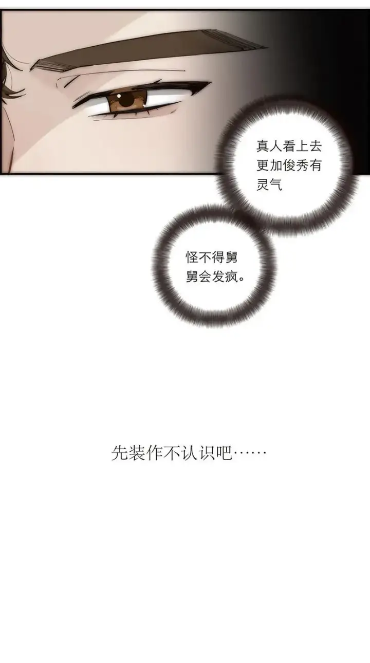漫画《恩公不做文人雅士》第34话第15张图